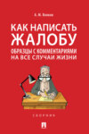 Как написать жалобу: образцы с комментариями на все случаи жизни