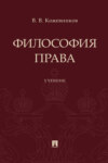 Философия права