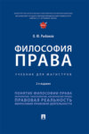 Философия права