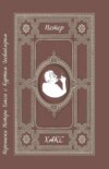 Можно сказать товарищ? Переписка Петера Хакса с Куртом Госвайлером (1996-2003)