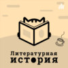 С1Э2: Главный пацифист Америки: Курт Воннегут и его "Бойня номер пять"