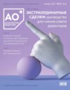 Акционерное общество: вопросы корпоративного управления. № 01 (224), январь 2023