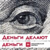 «Соседу дал рубль, сказал: три рубля будешь должен» 