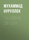 Тасаввуф сирлари 