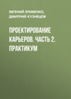 Проектирование карьеров. Часть 2. Практикум