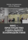 МФЦ – пространство социального взаимодействия