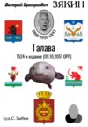 Галава