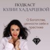 #227: Март 2022. Вибрации и ЖИЗНЬ
