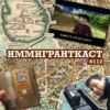 Великое Увольнение - выпуск 112