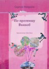 По прозвищу Вкиноб. (Пилот)