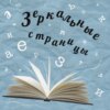 Таисия Попова. Однажды под новый год в коммунальной квартире на Васильевском