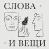 Что такое встреча и как она происходит. Пастернак, Рильке, Лу Саломе, Ницше, Бубер