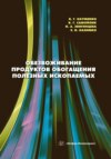 Обезвоживание продуктов обогащения полезных ископаемых