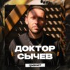 #12 НЕВРОЛОГ: мигрень, ноотропы, боли в спине, первые признаки инсульта