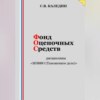 Фонд оценочных средств дисциплины «МЭВФО (Таможенное дело)»