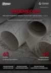 Vademecum Projektowanie infrastruktury drogowej - cz. II