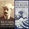 Николай Гумилев: как не терять достоинства? Лекция. Ольга Наумова. Волгоград