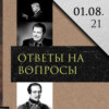 Леонид Радзиховский отвечает на вопросы: Понасенков, дуэль Лермонтова, проигрыш Трампа, Илларионов