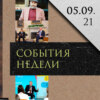 Леонид Радзиховский о Сергее Довлатове, встрече Байдена и Зеленского, Путине и Дальнем Востоке