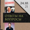 Леонид Радзиховский о влиянии Березовского, иноагентах, книгах Зыгаря, причинах революции и войны