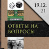 Леонид Радзиховский о алкоголизме в СССР, домашнем насилии в России, воле случая, репрессиях, жизни