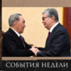 Леонид Радзиховский чем заканчиваются события в Казахстане? Победа Токаева и поражение Назарбаева