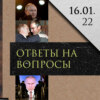 Леонид Радзиховский краткая история путинизма в вопросах и ответах: ЖКХ, Дело ЮКОСа, будущее после