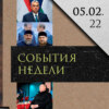 Леонид Радзиховский: Делимханов, Янгулбаевы, Милашина, Чечня, встречи Путина, Олимпиада, Симоньян DW