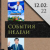 Леонид Радзиховский: Жириновский, Бердымухамедов, Лукашенко, генерал Ивашов, банда Майнкрафт, допинг