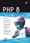 PHP 8