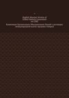 English-Russian Version of United Nations Convention on CISG. Конвенция Организации Объединенных Наций о договорах международной купли-продажи товаров