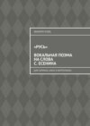 «Русь» вокальная поэма на слова С. Есенина. Для сопрано, альта и фортепиано