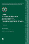 Право и экономическая деятельность (экономическое право)