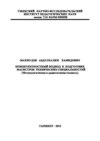 Компетентностный подход к подготовке магистров технических специальностей