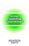 Хурмо етиштириш технологияси