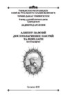 Алишер Навоий достонларининг насрий талқинлари