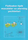 Физикадан типик масалалар ва уларнинг ечимлари, 1 қисм