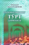 Саломатликнинг тўрт дарвозаси