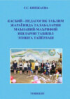 Касбий-педагогик таълим жараёнида талабаларни маънавий-маърифий ишларни ташкил этишга тайёрлаш