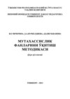 Мутахассислик фанларини ўқитиш методикаси