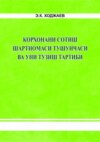 Корхонани сотиш шартномаси тушунчаси ва уни тузиш тартиби