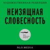 Памяти Дмитрия Голынко-Вольфсона