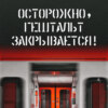 №2. КПТСР: ребенок против жестокого мира