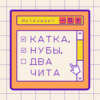 №1. Делают ли игры людей жестокими?