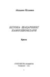 Бегона шаҳарнинг намозшомлари