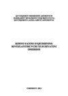 Кимё фанини ўқитишнинг ривожлантирувчи хусусиятини ошириш