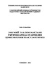 Умумий таълим мактаби ўқувчиларида етакчилик қобилиятини шакллантириш