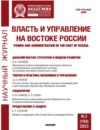 Власть и управление на Востоке России №3 (104) 2023