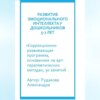 Программа по развитию эмоционального интеллекта у детей 5-7 лет посредствам арт-терапии