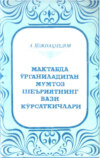 Мактабда ўрганиладиган мумтоз шеъриятнинг вазн кўрсаткичлари